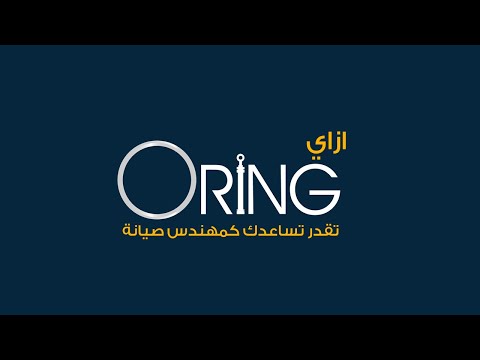 برامج الصيانة التي تقدمها ORing