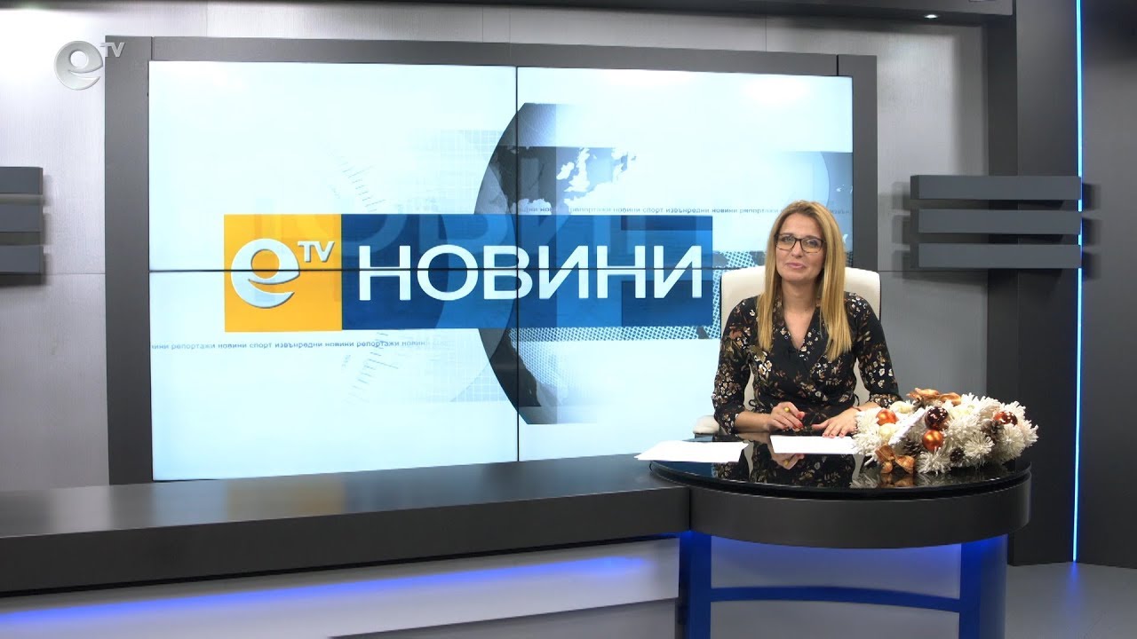 Новини 12 12 2019