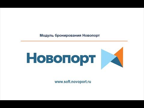 Видеообзор Novoport