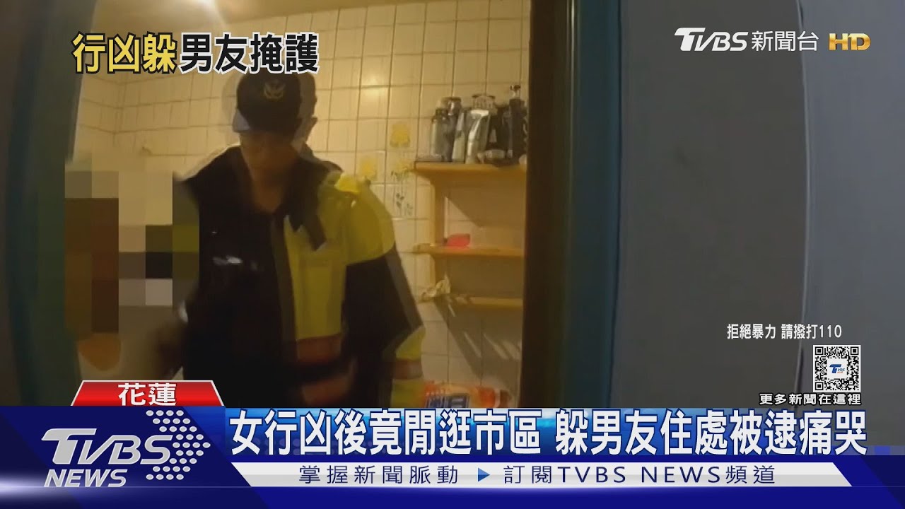 女行凶後竟閒逛市區 躲男友住處被逮痛哭