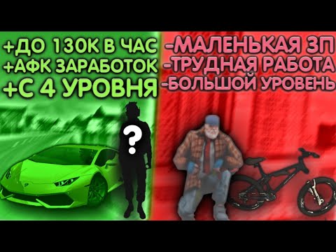 АФК ЗАРАБОТОК ДО 130К НА RADMIR RP CRMP! ПОЧТИ САМАЯ ЛУЧШАЯ ОРГАНИЗАЦИЯ. ФСИН. BloodMakken