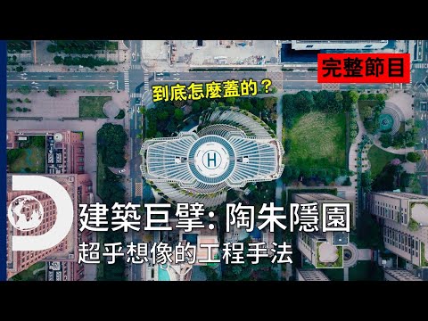 陶朱隱園宣布開賣 估每坪300萬元起 | 168周報