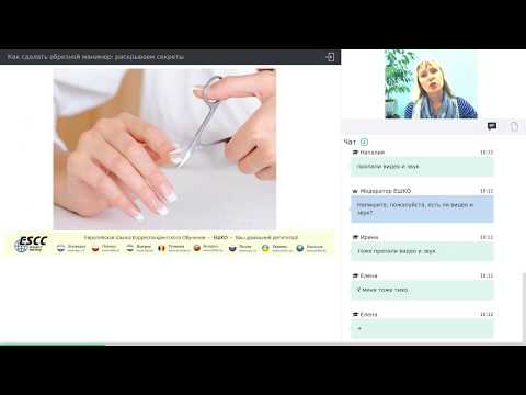 Видео-вебинар по курсу "Мастер маникюра и педикюра. Как сделать обрезной маникюр: раскрываем секреты"