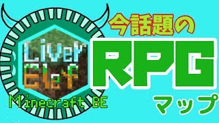 【マイクラpe 】今話題のRPGマップをプレイしてみた【ゆっくり実況】