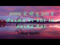 Aasma Se Bhi Tu Uncha Hai Lyrics आसमा से भी तू ऊंचा है Amit Kamble