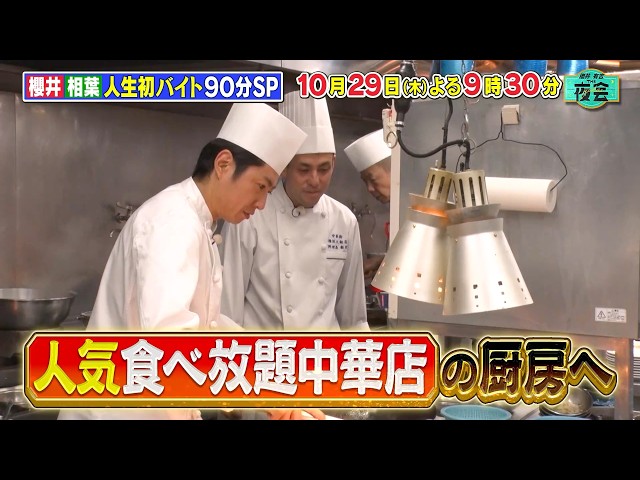 櫻井・有吉ＴＨＥ夜会🈑櫻井翔・有吉弘行がお届けする大人のバラエティ