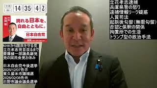立花孝志党首の起訴は想定の範囲内　堀江貴文さんの立花孝志党首への評価が興味深いので紹介　2025年11月27日