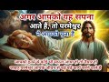 If You Have These Dreams God Has Chosen You Bible Verses In Hindi Bible Reading 2024