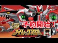 予約開始 SMP ブイレックスロボ 仕様を見ていこう 大型恐竜型ロボが手動で