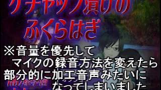最初の声がおかしい「闇ノ塚学園オカルト研究部 シリーズ　ケチャップ漬けのふくらはぎ」その６