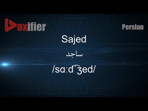 How to Pronunce Sajed (ساجد) in Persian (Farsi) - Voxifier.com
