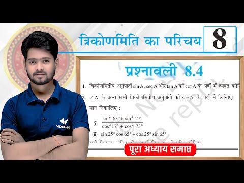 Prashnawali 8.4 Class 10th Full Solution || Ncert Class 10th Exercise 8.4 Complete || by Mantu Sir