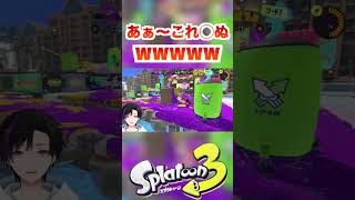 この死に方よくやるんですけど、皆もある？[スプラトゥーン３] #shorts