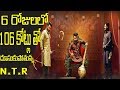 Jai LavaKusa Telugu Movie Ll NTR Sensational Blockbuster Movie Ll జై LavaKusa తెలుగు