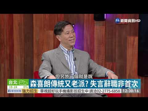 森喜朗失言惹禍 日女性地位翻身難