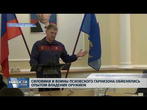 04.12.2018 / Силовики и воины псковского гарнизона обменялись опытом владения оружием