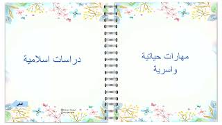 ملف انجاز للطالبة ابتدائي جاهز للطباعة