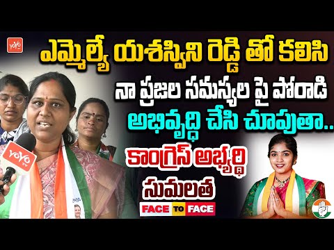 Thorrur Ward 8 Congress Candidate Sumalatha Face 2 Face | Thorrur Municipal Elections 2026 | YOYO TV