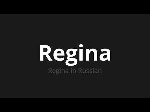 How to pronounce Regina | Регина (Regina in Russian)