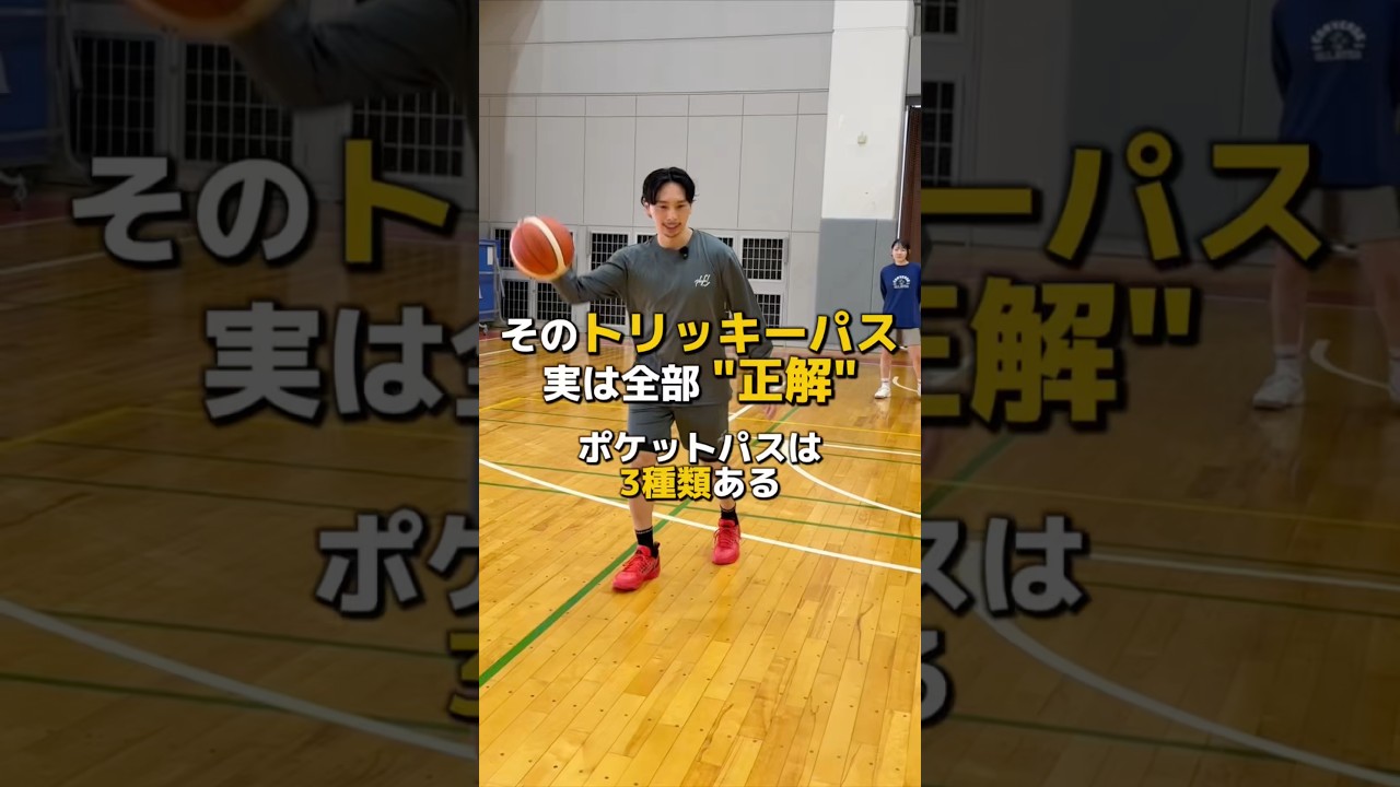 そのトリッキーパス、実は全部“正解” ポケットパスは3種類ある。　#shorts