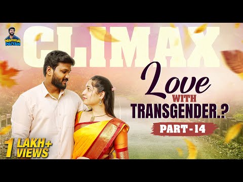 Love With Transgender..? | Part 14| climax | Webseries | Namma Paiyan