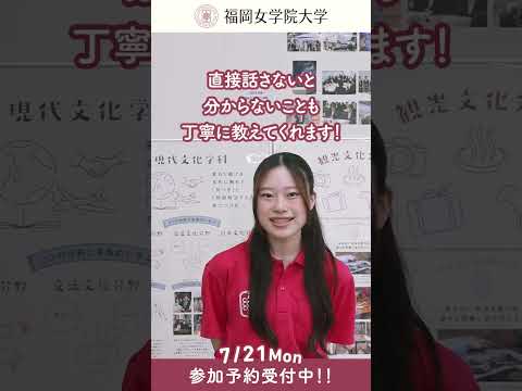 現代文化学科 ✨現代文化学科についてセンパイに聞いてみた～2025～⭐️♯01『オープンキャンパスがおススメのワケ！−Vol.1−』✨