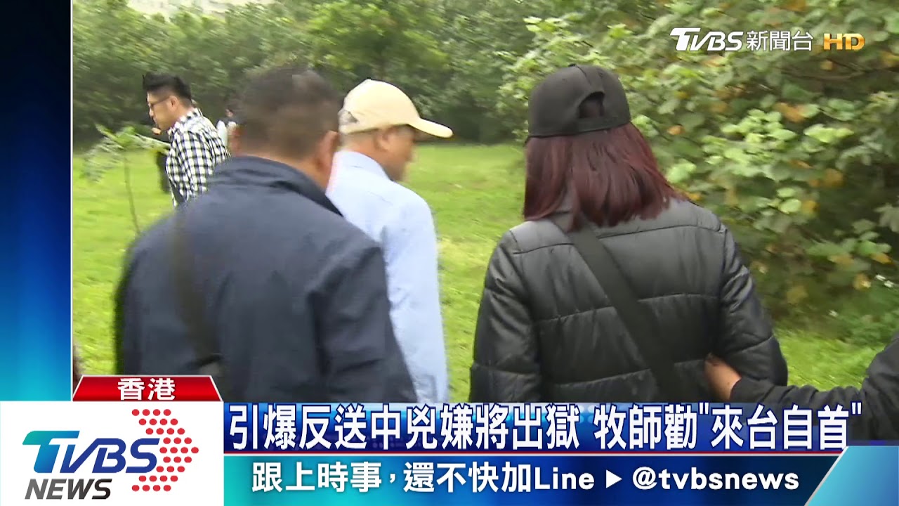 引爆反送中兇嫌將出獄 牧師勸「來台自首」