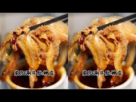 一天卖1000多斤的涮牛肚神店，味道登峰造极😍 #郑州美食 #人间烟火 #涮牛肚 #荥阳美食 #美食新星计划