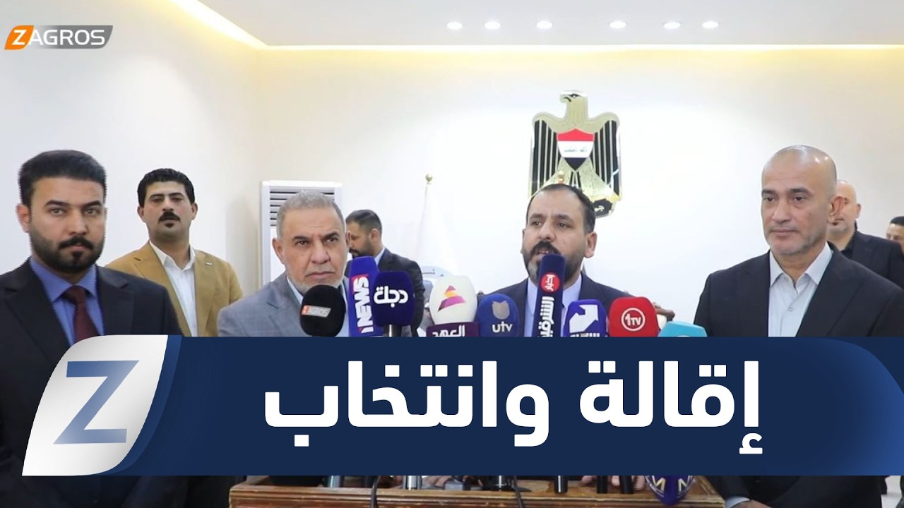 فيديو | إقالة محافظ المثنى وانتخاب أحمد منفي بديلاً رسمياً