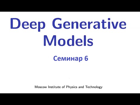 Порождающие модели машинного обучения. Семинар 6.