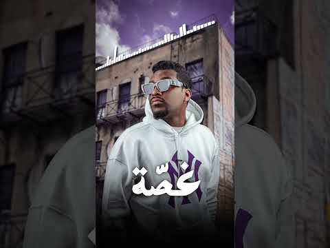 غصة رادوي تيم