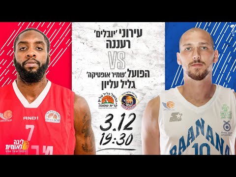 Maccabi Raanana 94 vs Galil Elion 78 - 3.12.2019
