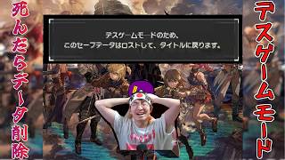 #5【五体目】　死＝データ削除　キバオウに会えるらしいのでやる【Echoes of Aincrad】