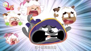 【勇闯四季城】卑鄙的勇者×狡猾的狼王√灰太狼单人预告来咯!#羊村守护者6 #勇闯四季城 #羊守6 #喜羊羊与灰太狼 #灰太狼 #funnykid #cartoonforkids