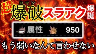 超爆破スラアク爆誕！！ロマンが爆発だ！【MHWIB / モンスターハンター】いも酒場 vol.30