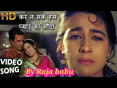 कर ना सके हम प्यार का सौदा कीमत ही कुछ ऐसी थी #kar_na_sake_ham_piyar_ka #sad_song #सदाबाहर song HD