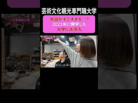 芸術文化・観光学科 【大学実習10日間】緊張の劇場プロデュースに挑む学生たちの記録1