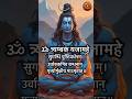 Mahamrityunjaya Mantra The Powerful Shiva Chant For Protection Healing MahamrityunjayaMantra