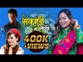 सेक्मुरी फुल्यो Sekmuri Fulyo Kushal Thalang Limbu Melina Rai Ft Shrijan