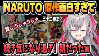 語り始めたら止まらない NARUTO話【響咲リオナ/ホロライブ/切り抜き/clip】