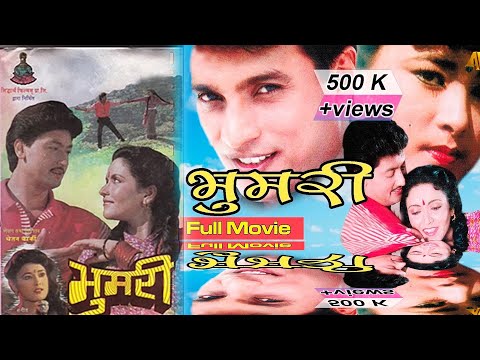 Old Nepali Movie Bhumari | पुरानो चलचित्र भुमरी | BHUMARI| B.S Thapa | Shreekrishna|Mithila|Mausami - YouTube video thumbnail