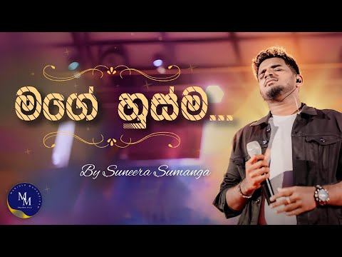 Mage Husma By Suneera Sumanga | MM Rhythm Hub