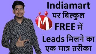 How To Get Free Leads On Indiamart Without Paying Anything | Indiamart पर Free Leads मिलने का तरीका