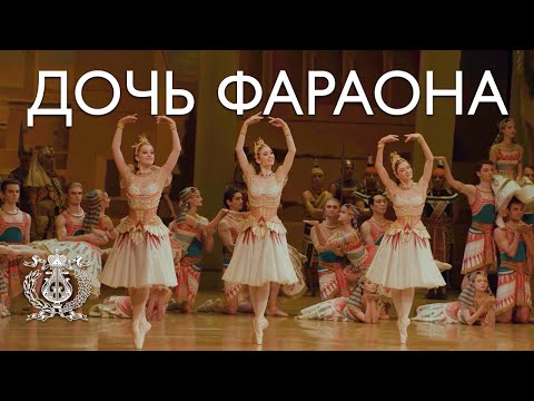 Ballet by Cesare Pugni "La Fille du Pharaon" at the Mariinsky Theatre's new stage
