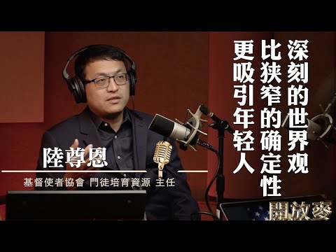 查理柯克之死与二次元时代的信仰危局｜陆尊恩博士