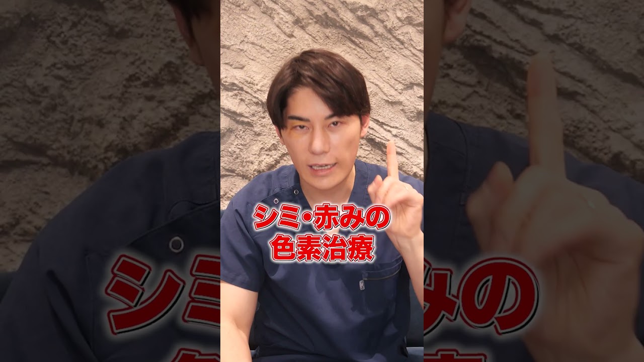 「毛穴」・「赤み」・「シミ」・「肌荒れ」・「ニキビ跡」肌をキレイにしたいならどれから治す？ #shorts