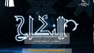 صورة سؤال للشيخ ابن عثيمين رحمه الله تعالى حكم استخدام علاج من مكوناته شحم الخنزير ، وحكم لبس الباروكة لل