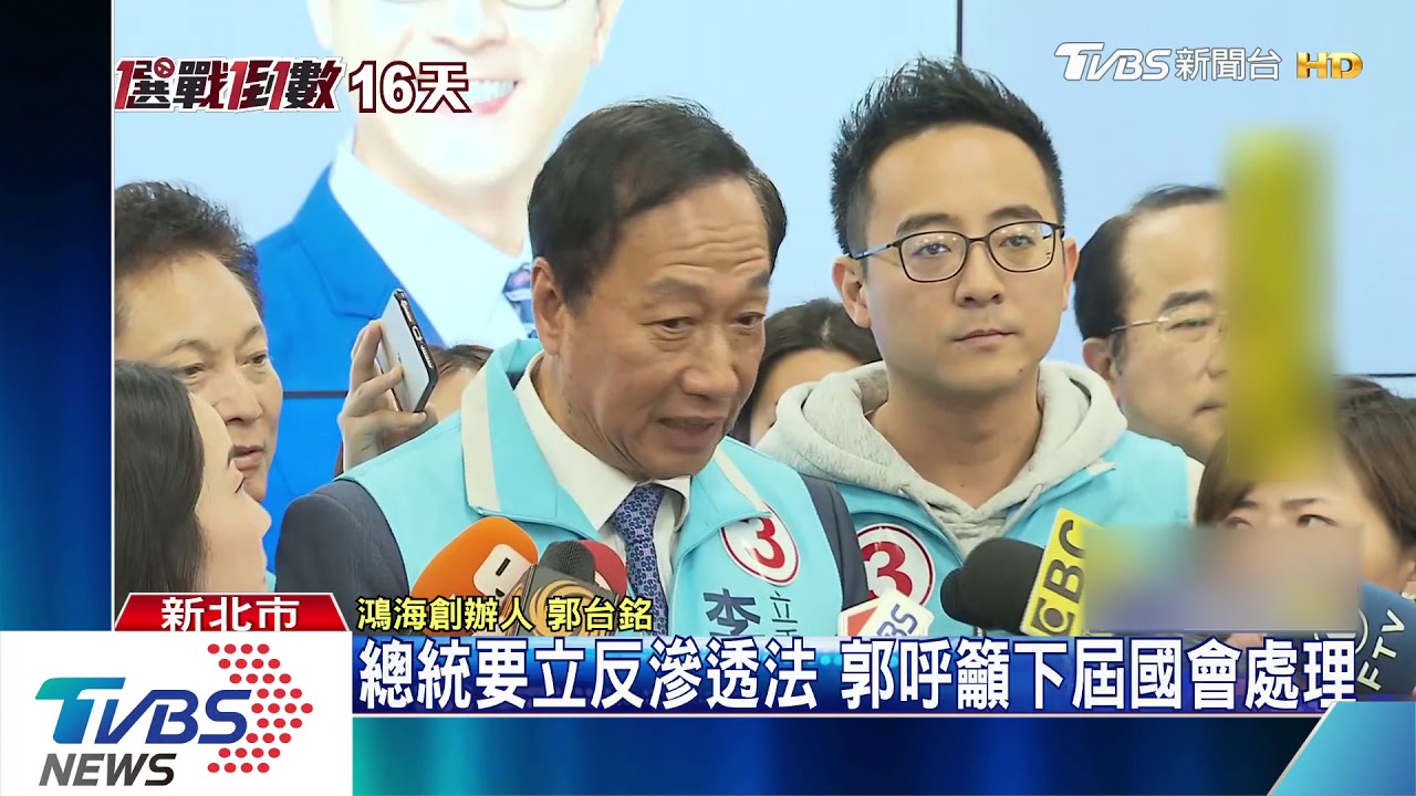 「我被誤會了!」 郭台銘:沒說反「反滲透法」