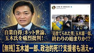 【速報】玉木雄一郎の“消費税5％”見直しに批判集中…支持者がざわついた理由