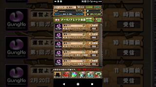 パズドラ 第1回ガチャドラフィーバーの報酬 ガチャ3回